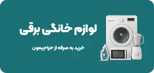 لوازم برقی حراجی مون - تصویر