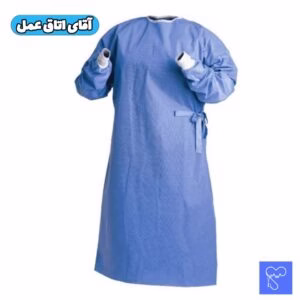 گان جراحی با کیفیت بالا - حفاظت و راحتی در حین عمل