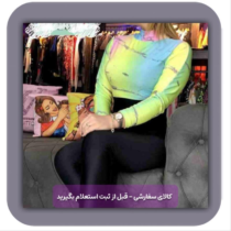 بادی زنانه چاپی طرحدار کد Lovi-002