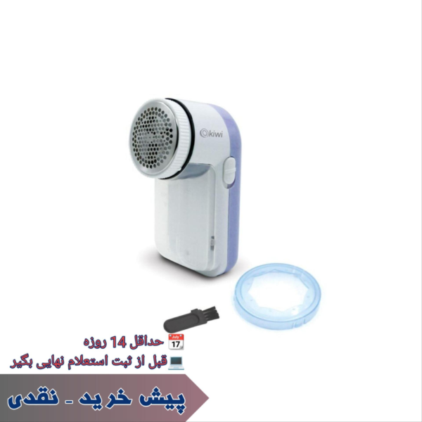 پرزگیر لباس کیوی Kiwi اورجینال مدل Klr1513 تک رنگ (پیش خرید نقدی)