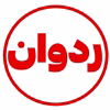 برند ردوان