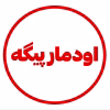 برند اودمارپیگه
