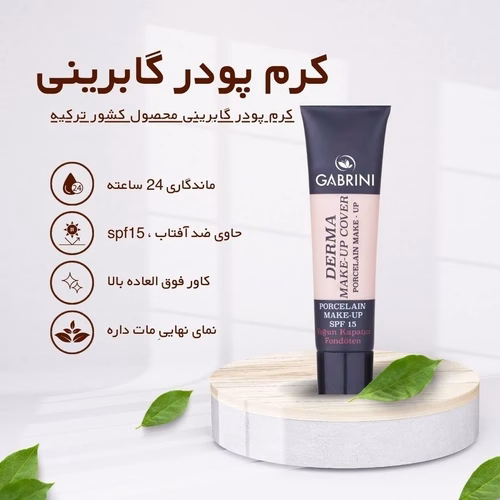کرم پودر گابرینی مدل درما Derma حجم 40 میل – پوشش‌دهی فول کاور و ۲۴ ساعته | تصویر 2
