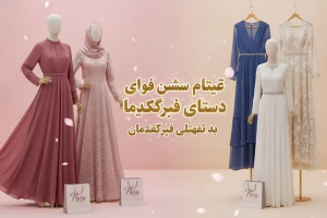 ماکسی مجلسی پوشیده؛ انتخابی شیک، باوقار و همیشه پرفروش ماکسی مجلسی پوشیده | راهنمای انتخاب شیکترین مدلهای پوشیده و پرفروش