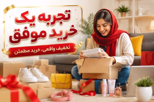 بزرگترین سایت حراج اینترنتی کدام است؟ بزرگترین سایت حراج اینترنتی | خرید با تخفیف واقعی و امن