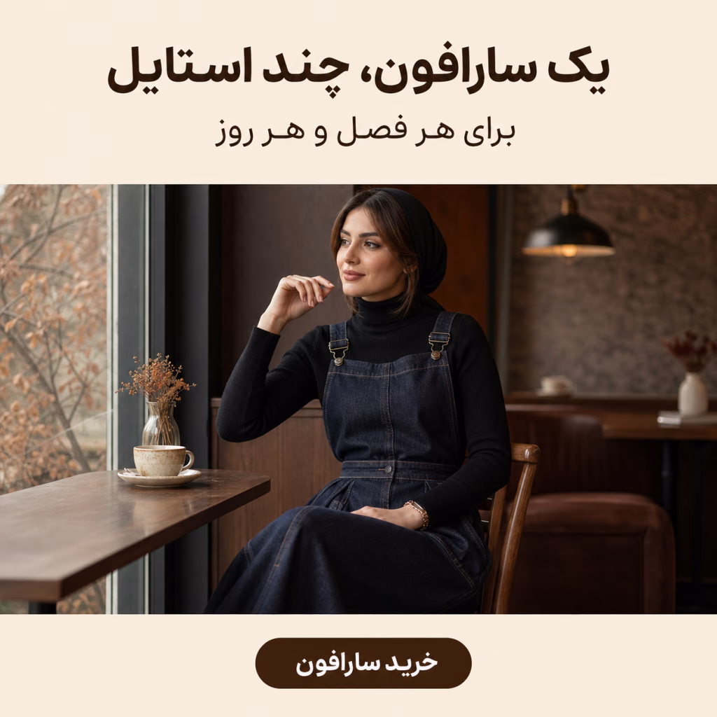 راهنمای خرید سارافون زنانه؛ انتخاب مدل مناسب اندام