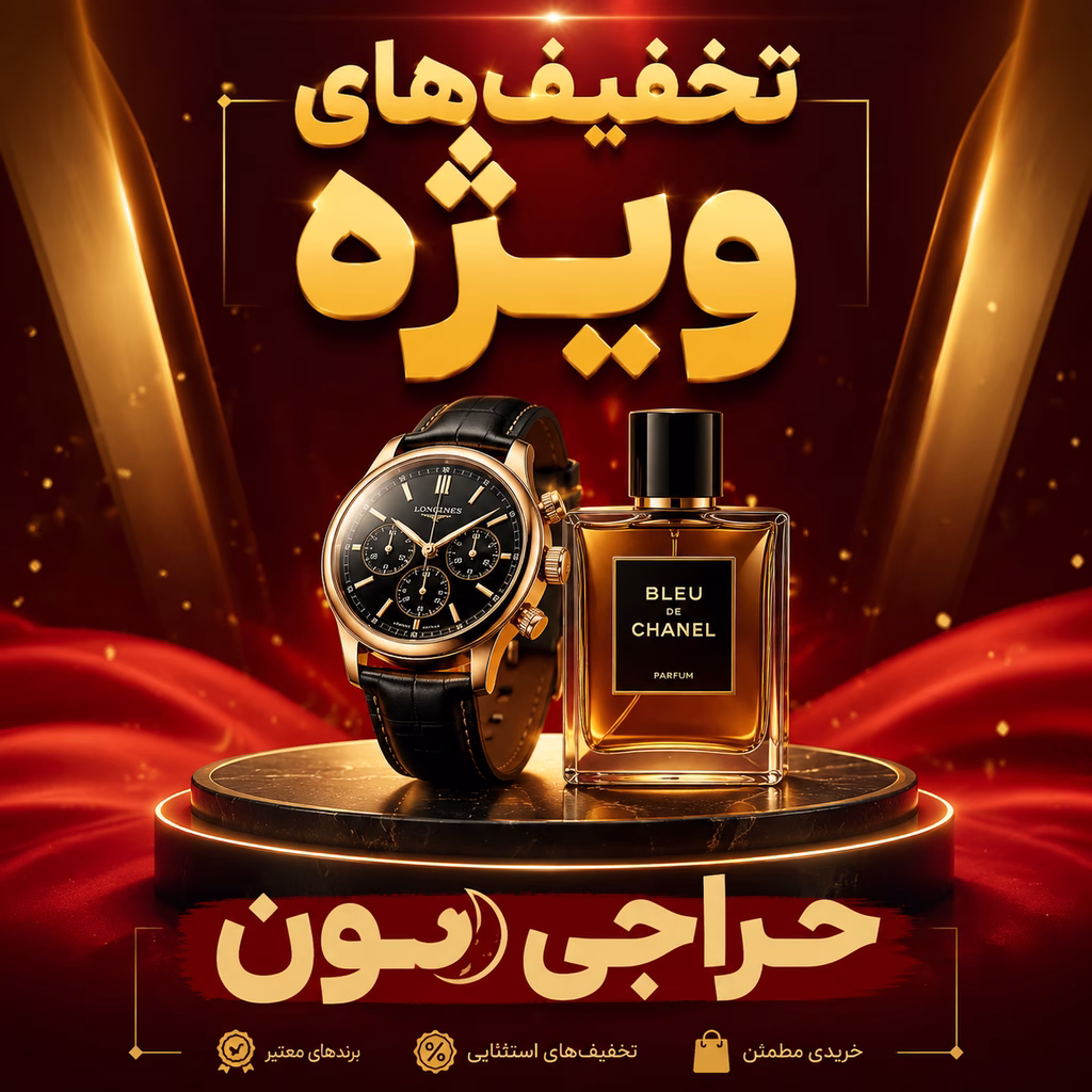 پیشنهادهای شگفت‌انگیز حراجی مون | خرید ارزان و باکیفیت لوازم خانه و اکسسوری