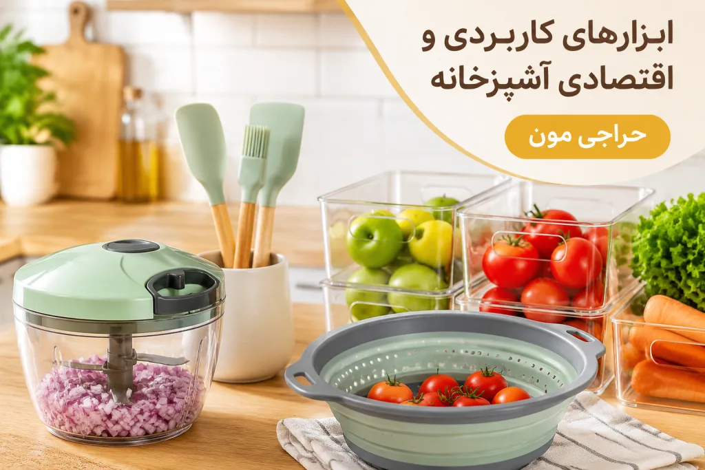 راهنمای خرید ارزان‌ترین ابزارهای آشپزخانه | پرفروش‌های حراجی مون